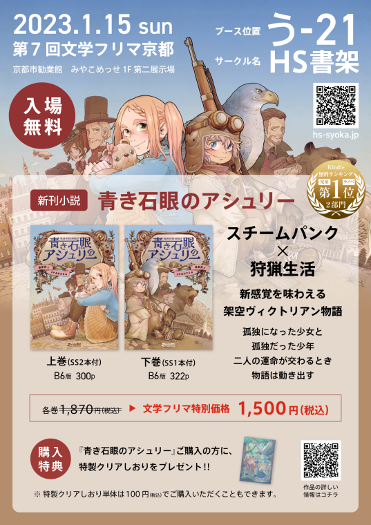 文学フリマ京都お品書き