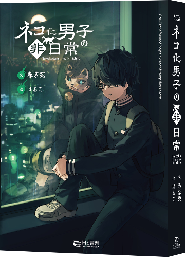 青き石眼（ひとみ）のアシュリー上巻 印刷書籍版