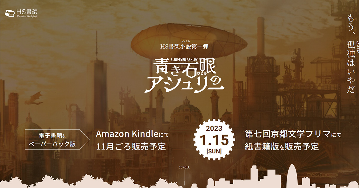 青き石眼のアシュリーティザーサイトキャプチャ