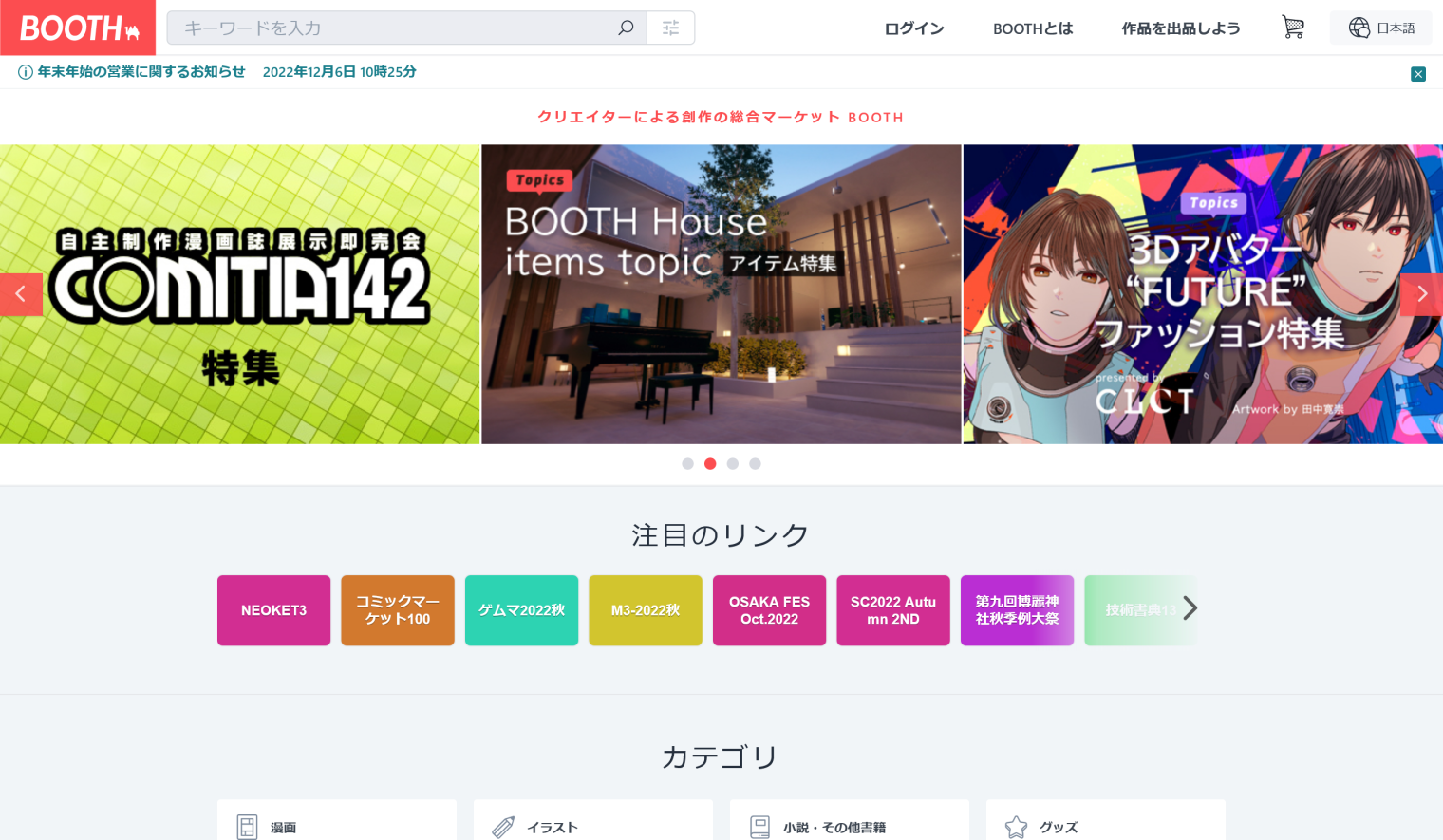 BOOTHトップページキャプチャ画像