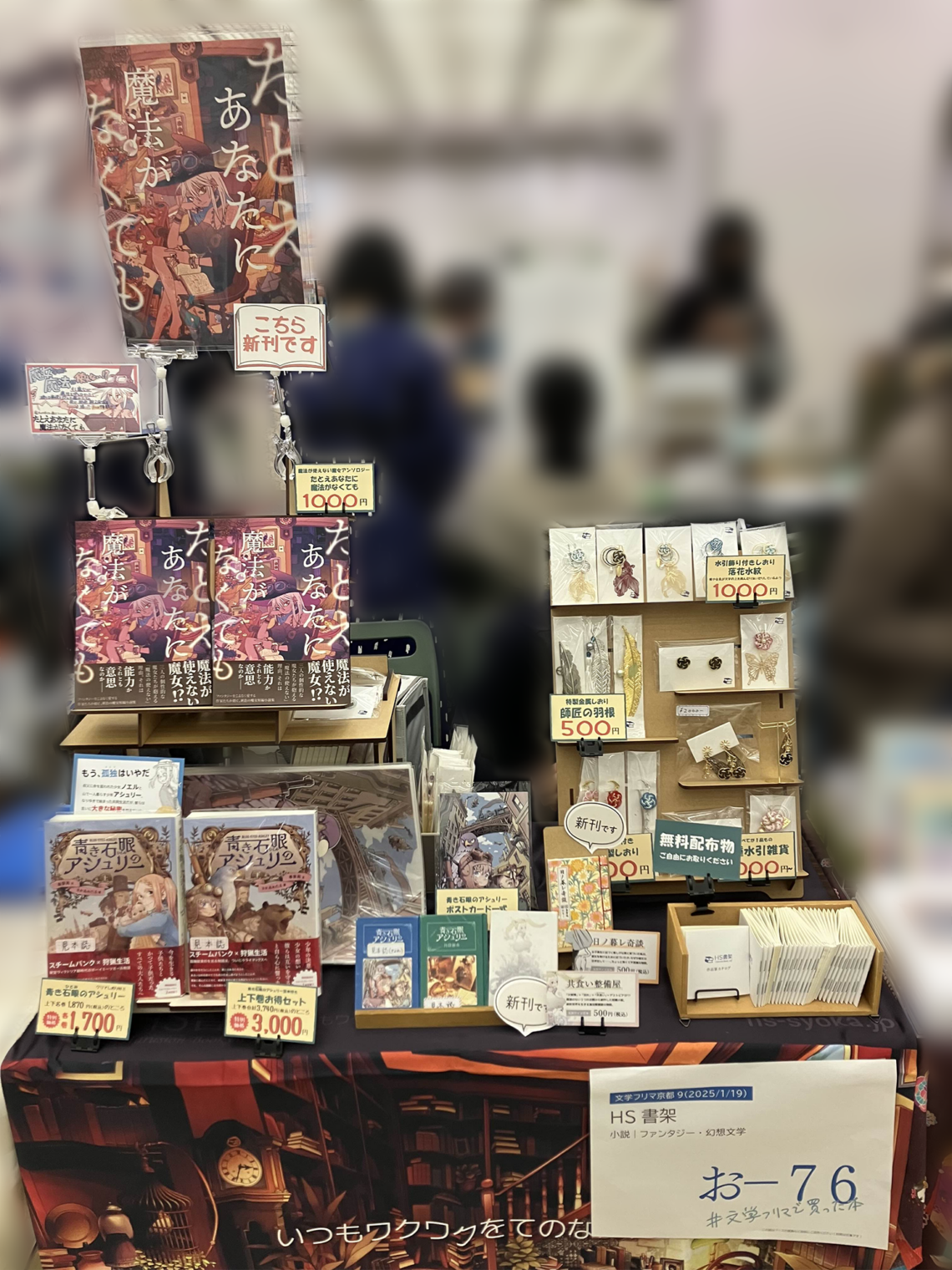 文学フリマ京都9設営の様子